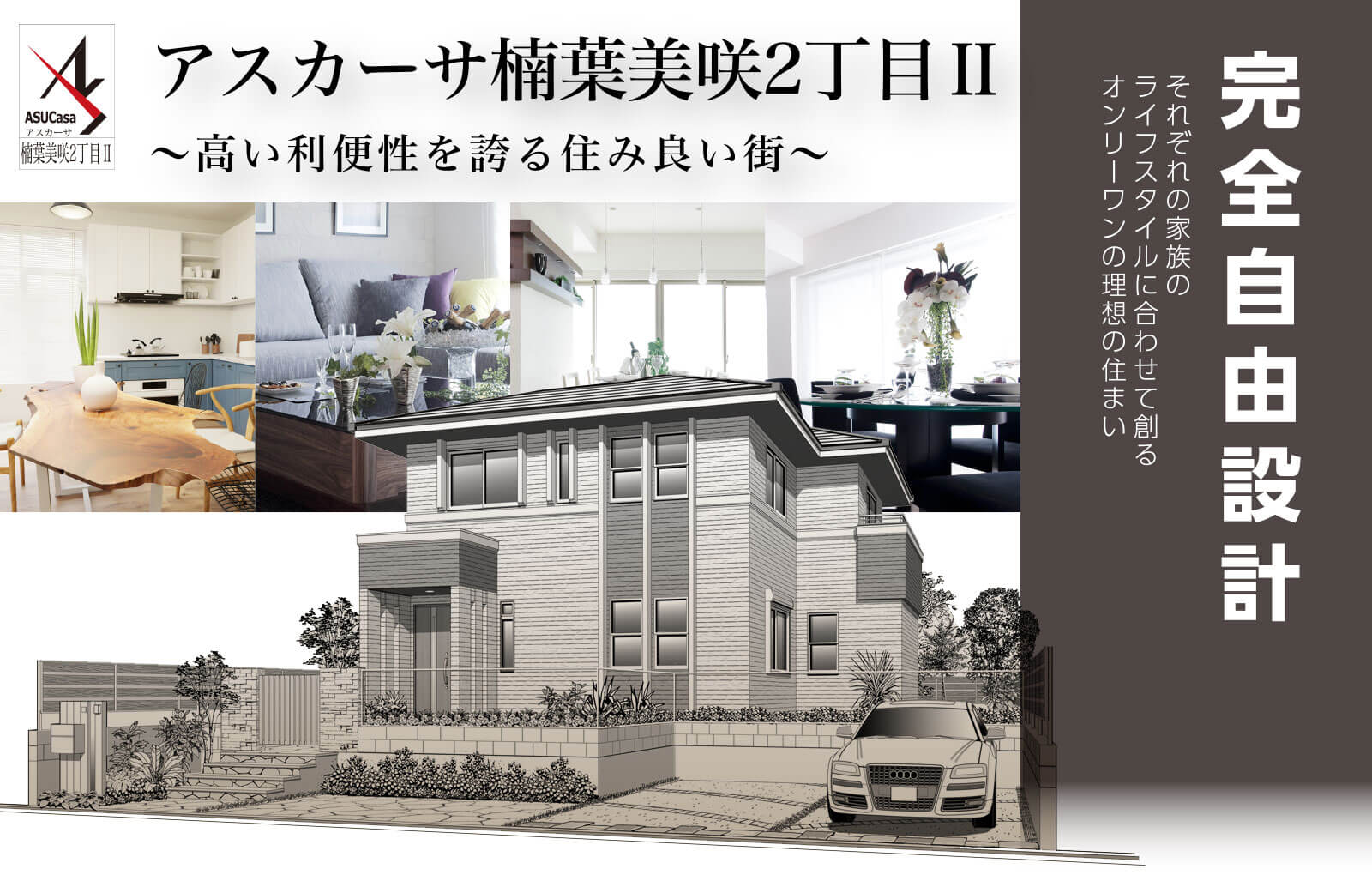 アスカーサ楠葉美咲2丁目Ⅱ|枚方市くずはの不動産・新築一戸建 アスカーサ楠葉美咲2丁目Ⅱ|枚方市くずはの不動産・新築一戸建