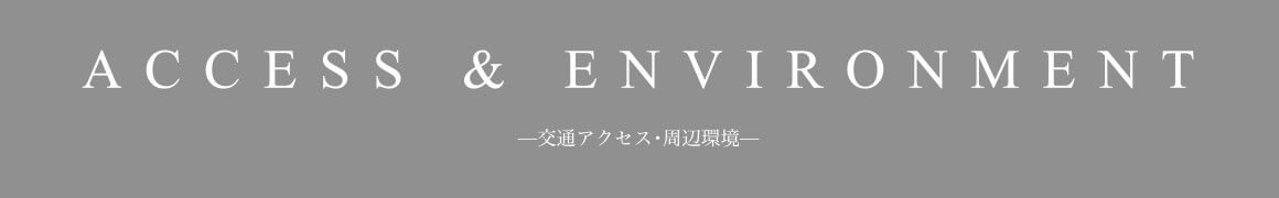 アスカーサ楠葉野田の交通アクセス・周辺環境