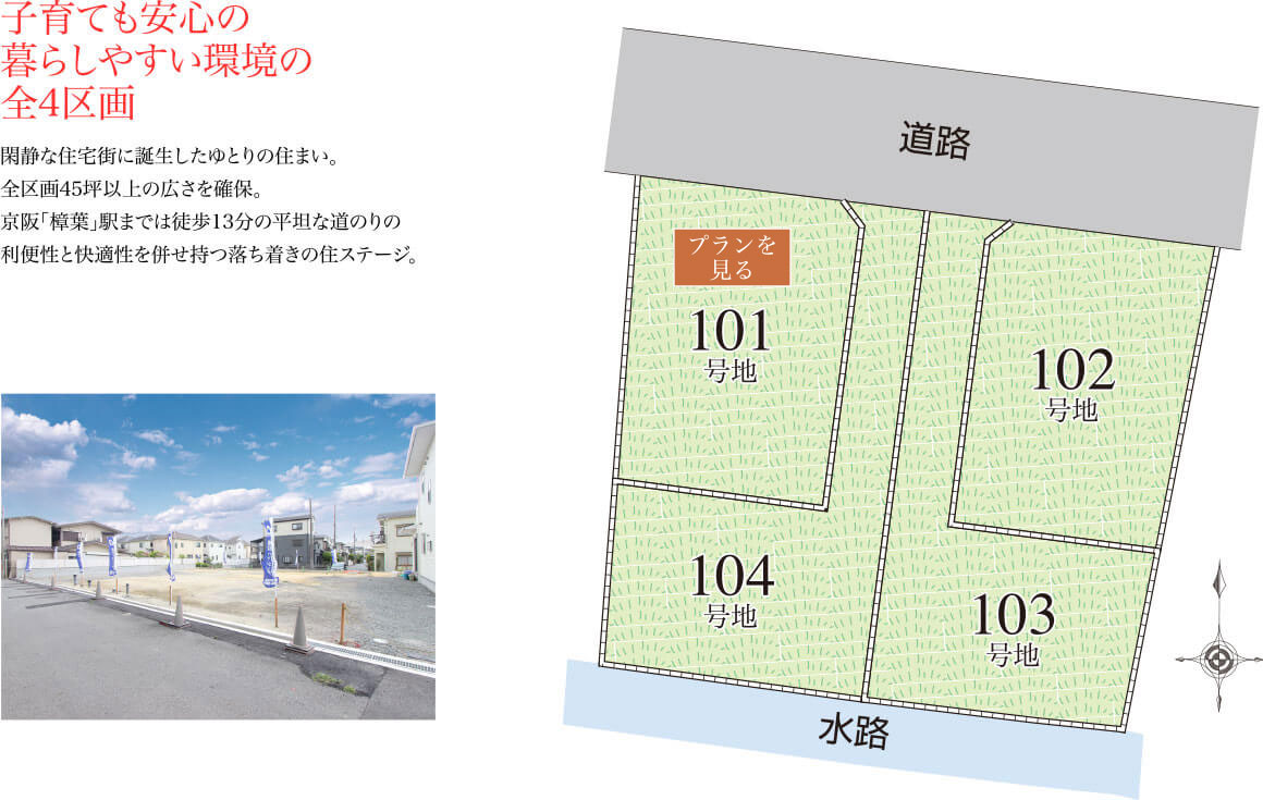 アスカーサ楠葉野田の区画イメージ画像1