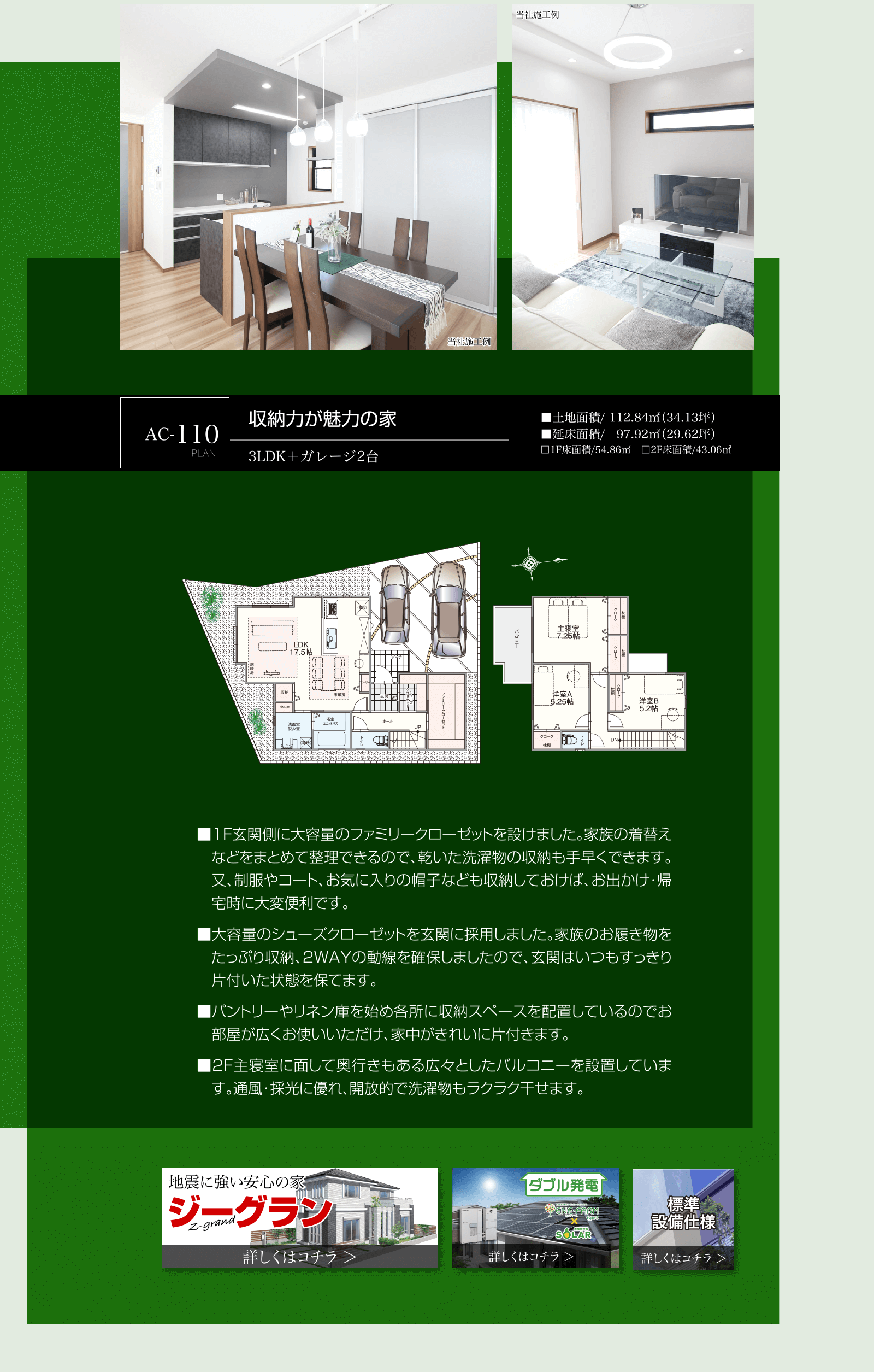 アスカーサ長尾元町AC-110収納力が魅力の家の画像
