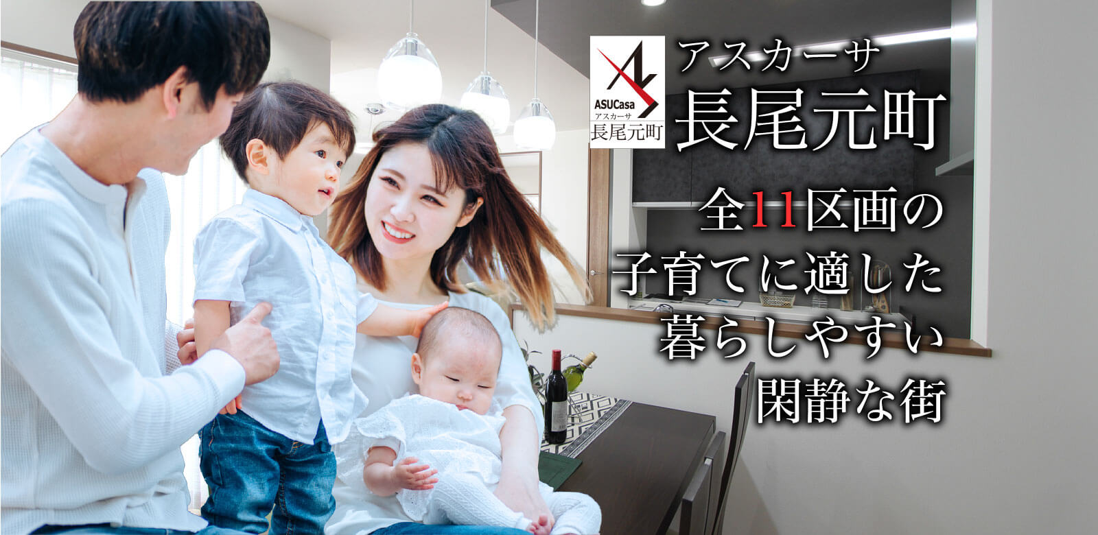 アスカーサ長尾元町の画像