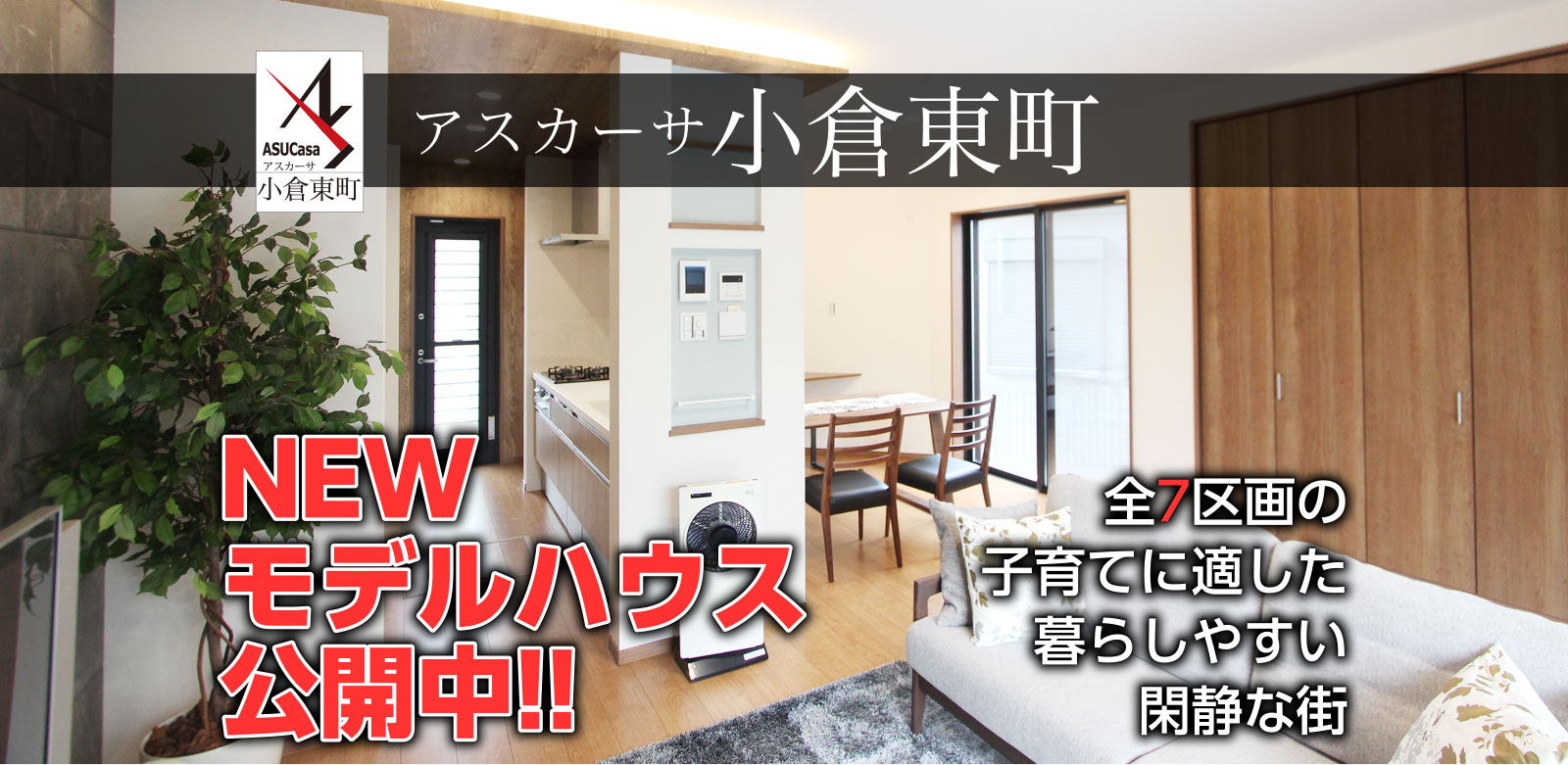 アスカーサ小倉東町の画像
