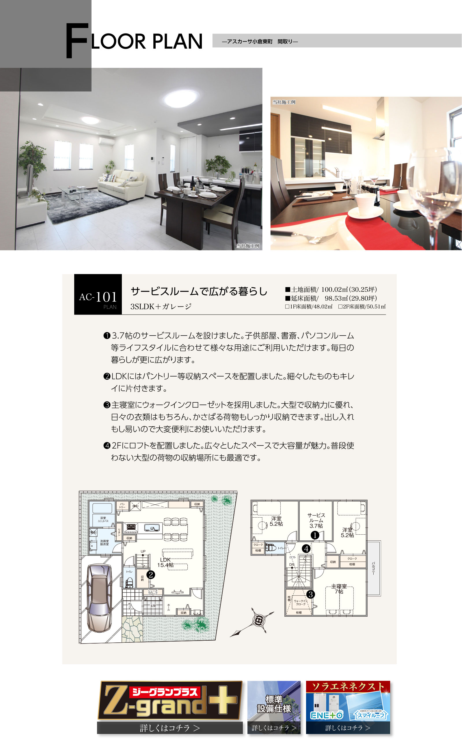 アスカーサ小倉東町の間取り