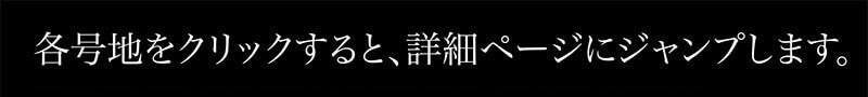 アスカーサ船橋本町2丁目の区画にジャンプする