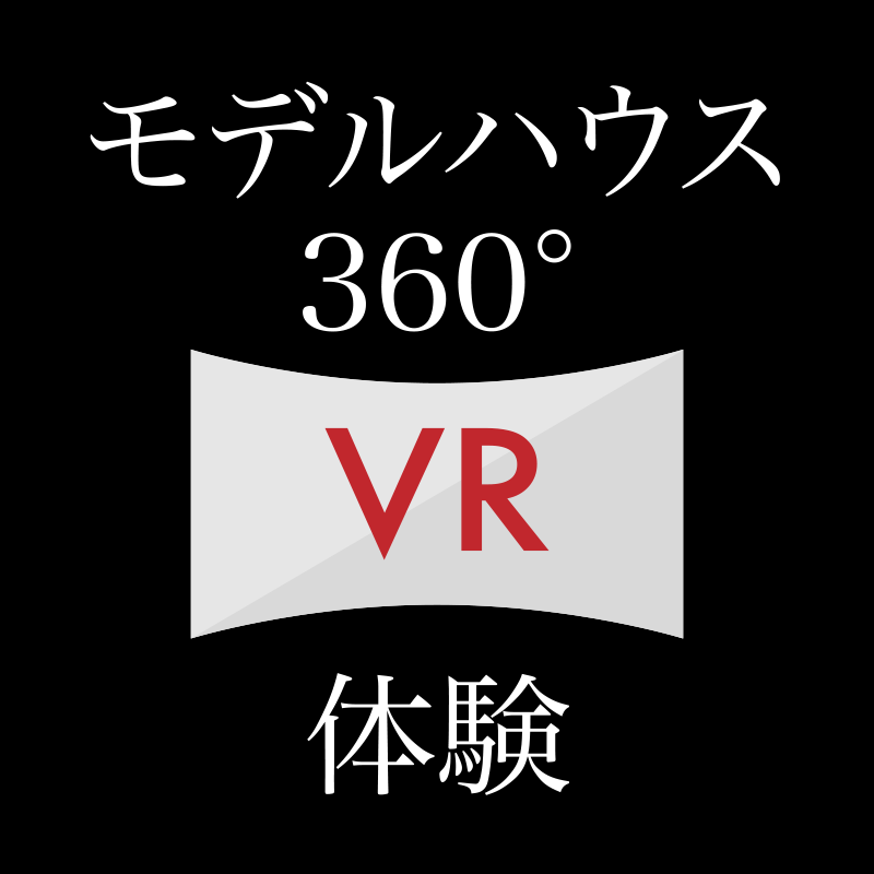 アスカーサ藤阪元町のVRはこちら