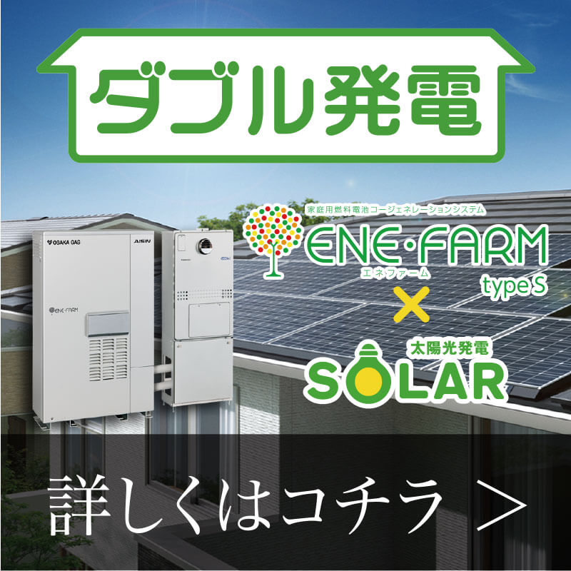 ダブル発電はこちら