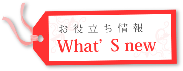 枚方市くずはの不動産、住まい・暮らし、地域情報、購入・税制のお役立ち情報をお届けします。