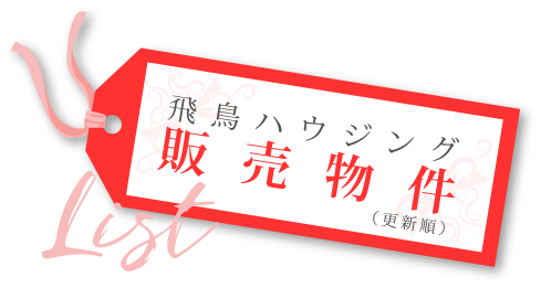 枚方市くずはの最新販売物件・不動産一覧（更新順）