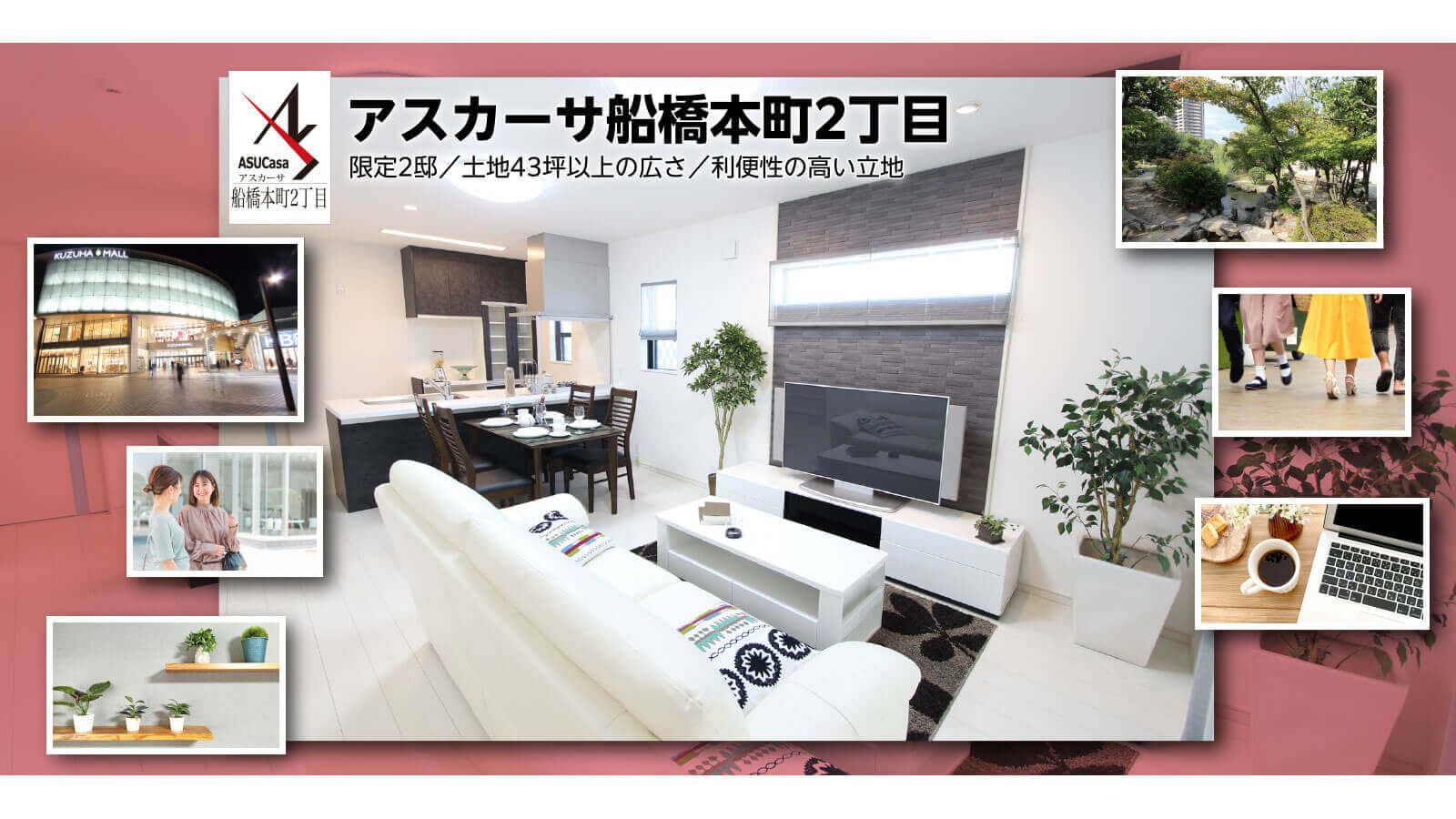 大阪府枚方市船橋本町2丁目の不動産、新築一戸建の分譲住宅、アスカーサ船橋本町2丁目