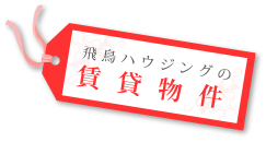 枚方市くずはの賃貸物件、不動産情報のタグ画像