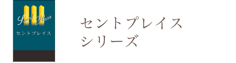 枚方市の不動産、セントプレイスシリーズの不動産販売実績