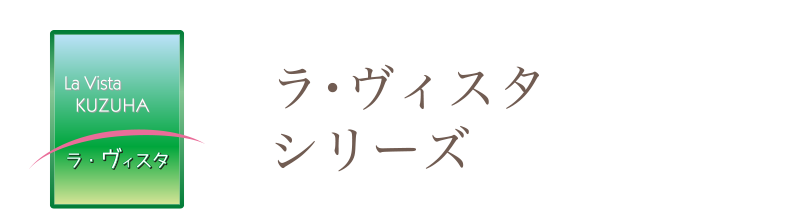 枚方市招堤元町の不動産、ラ・ヴィスタシリーズの不動産販売実績