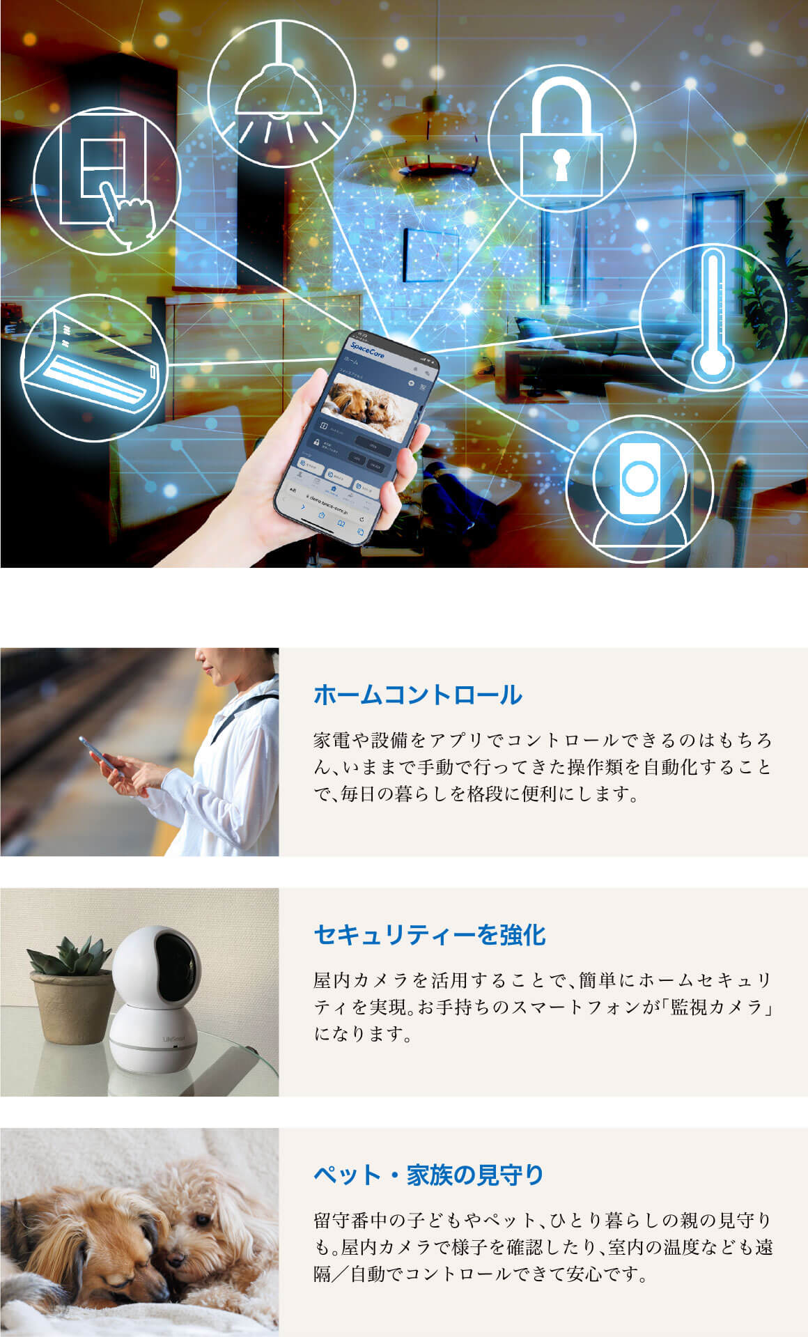飛鳥ハウジングのスマートホームの特徴