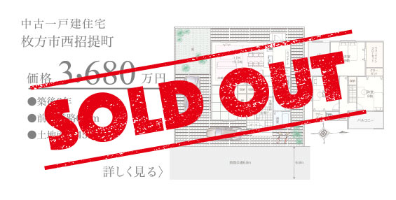 枚方市北船橋町の中古店舗、オーナーチェンジ物件の不動産は、おかげ様で売約済みです。