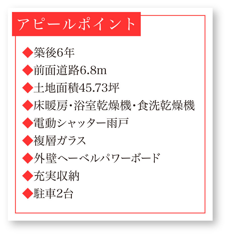 枚方市楠葉朝日1丁目の中古一戸建物件アピールポイント