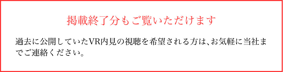 枚方市くずはの不動産、新築一戸建・分譲住宅の不動産情報のパノラマVR、掲載終了分もご覧いただけます