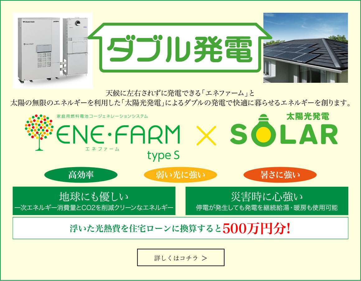 ダブル発電はこちら